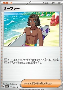 Surfer - Paradise Dragona #061