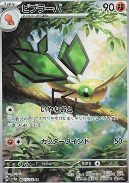 Vibrava - Paradise Dragona #071
