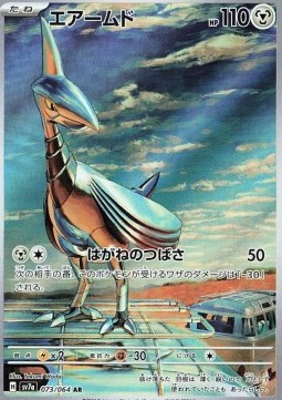 Skarmory - Paradise Dragona #073