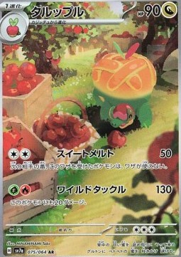 Appletun - Paradise Dragona #075