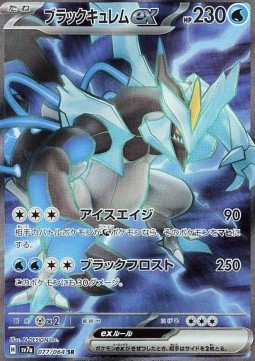Black Kyurem ex Paradise Dragona #077
