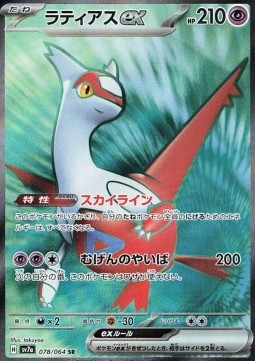 Latias ex - Paradise Dragona #078
