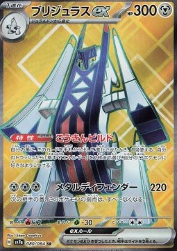 Archaludon ex - Paradise Dragona #080