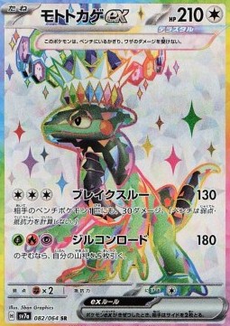 Cyclizar ex - Paradise Dragona #082