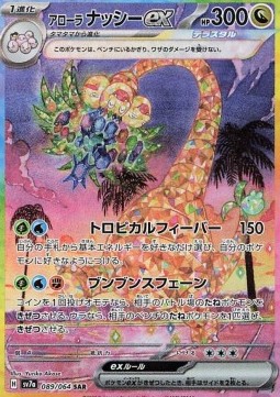 Alolan Exeggutor ex Paradise Dragona #089