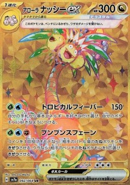 Alolan Exeggutor ex Paradise Dragona #092