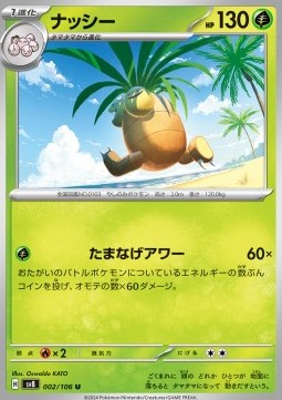 Exeggutor - Super Electric Breaker #2