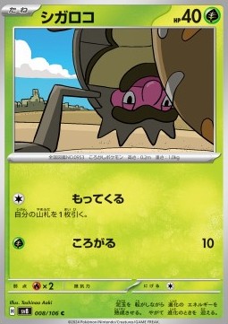 Rellor - Super Electric Breaker #8