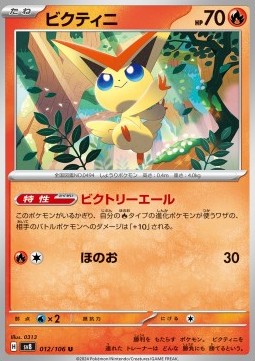 Victini - Super Electric Breaker #12