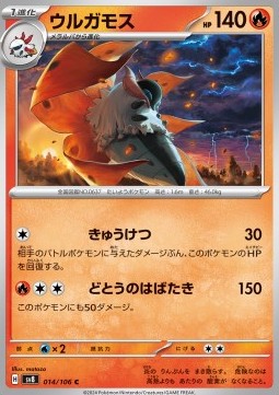 Volcarona - Super Electric Breaker #14