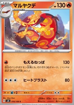 Centiskorch - Super Electric Breaker #16