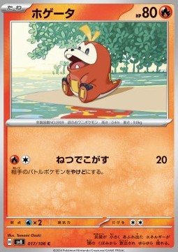 Fuecoco - Super Electric Breaker #17