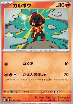 Charcadet - Super Electric Breaker #20