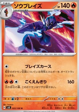 Ceruledge - Super Electric Breaker #22