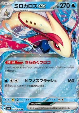 Milotic ex - Super Electric Breaker #26