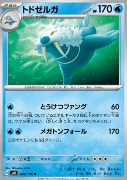Walrein - Super Electric Breaker #29