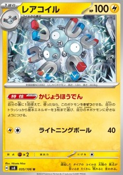 Magneton - Super Electric Breaker #35