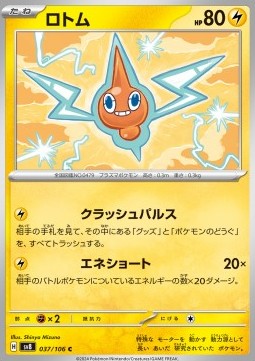 Rotom - Super Electric Breaker #37