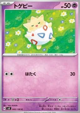 Togepi - Super Electric Breaker #45