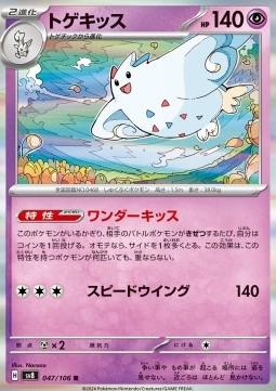 Togekiss - Super Electric Breaker #47