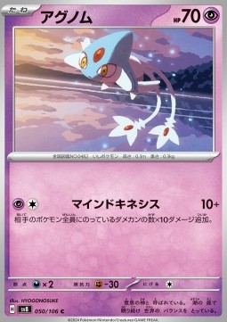 Azelf - Super Electric Breaker #50