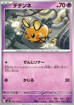 Dedenne - Super Electric Breaker #55