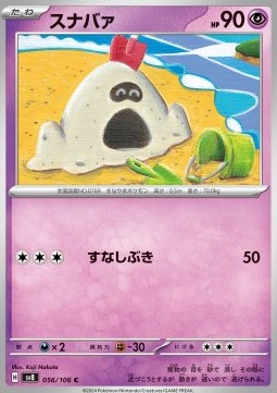 Sandygast - Super Electric Breaker #56