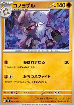 Annihilape - Super Electric Breaker #62