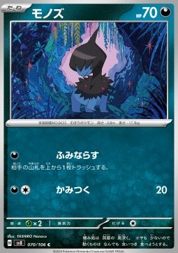 Deino - Super Electric Breaker #70