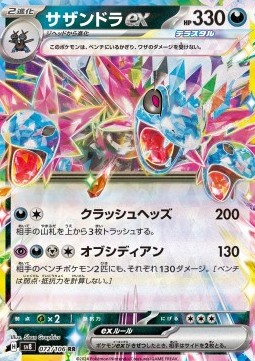Hydreigon ex - Super Electric Breaker #72