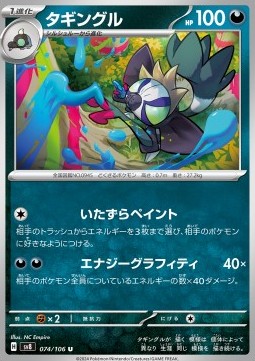 Grafaiai - Super Electric Breaker #74