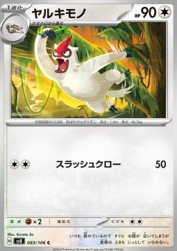 Vigoroth - Super Electric Breaker #83