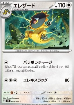 Heliolisk - Super Electric Breaker #89
