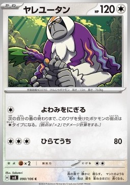 Oranguru - Super Electric Breaker #90