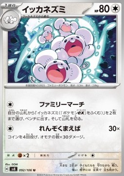 Maushold - Super Electric Breaker #92