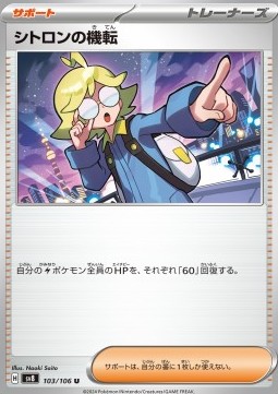 Clemont's Quick Wit Super Electric Breaker #103