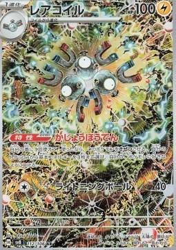 Magneton - Super Electric Breaker #112