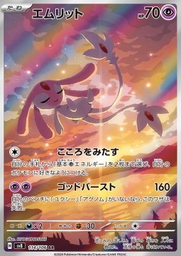 Mesprit - Super Electric Breaker #114