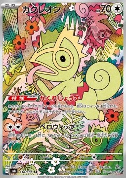 Kecleon - Super Electric Breaker #118