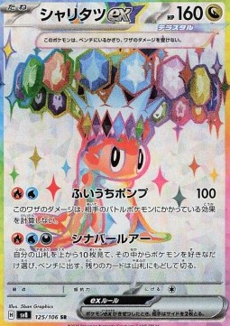 Tatsugiri ex - Super Electric Breaker #125