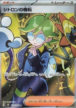 Clemont's Quick Wit Super Electric Breaker #128