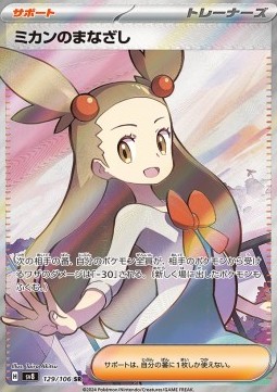Jasmine's Gaze Super Electric Breaker #129
