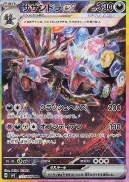 Hydreigon ex - Super Electric Breaker #133