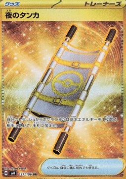 Night Stretcher Super Electric Breaker #137