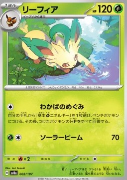 Leafeon - Terastal Festival ex #2