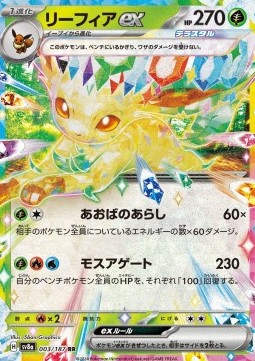 Leafeon ex - Terastal Festival ex #003