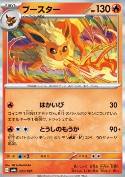 Flareon - Terastal Festival ex #21