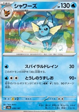 Vaporeon - Terastal Festival ex #30