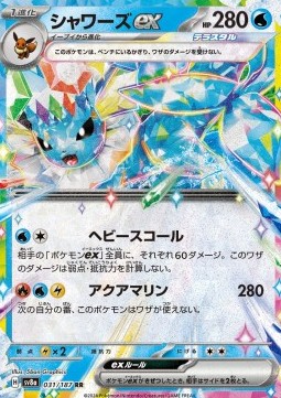 Vaporeon ex - Terastal Festival ex #031