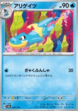 Croconaw - Terastal Festival ex #33